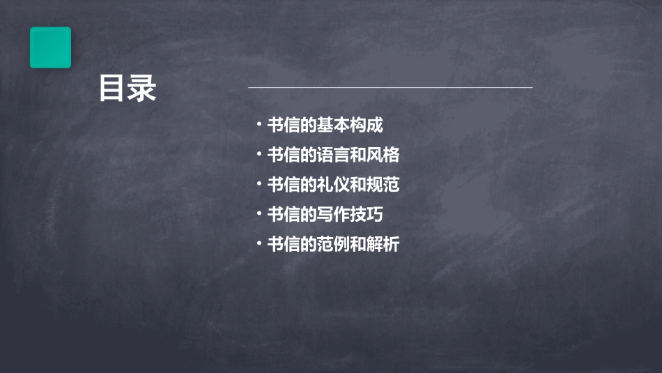书信体基本格式课件_第2页