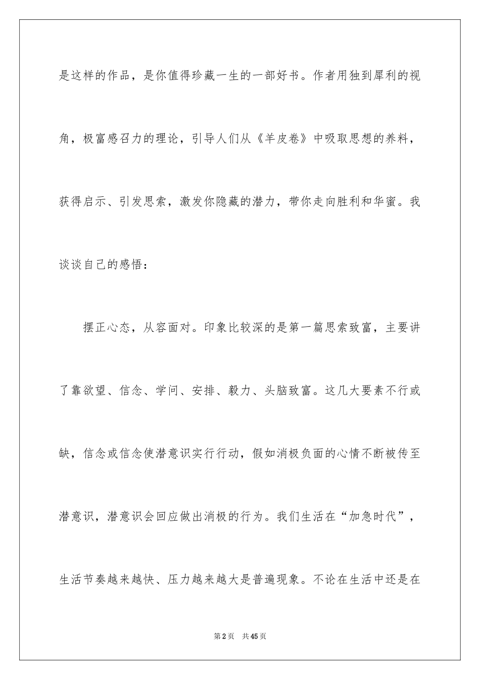 2024《羊皮卷》读书笔记_第2页