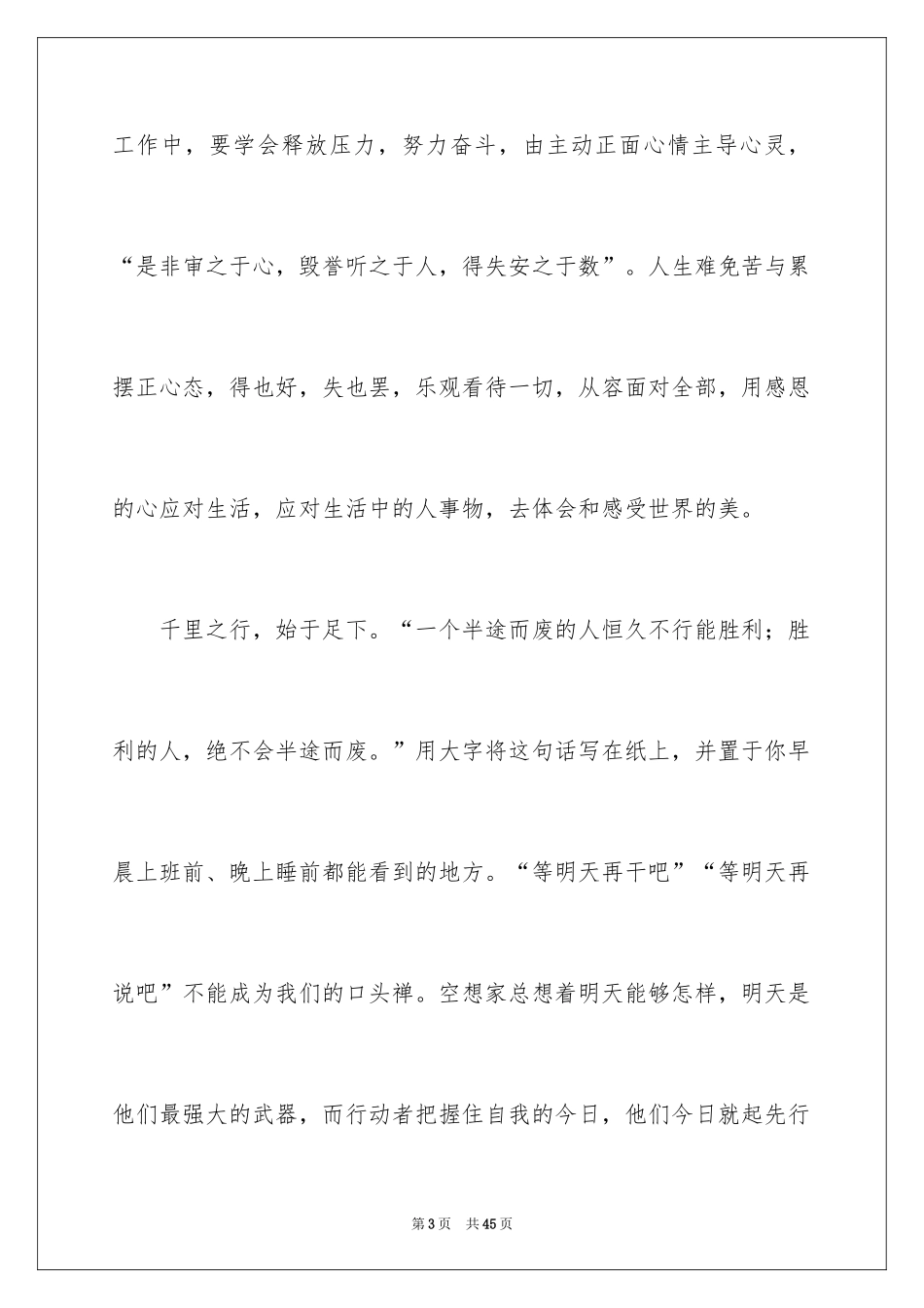 2024《羊皮卷》读书笔记_第3页