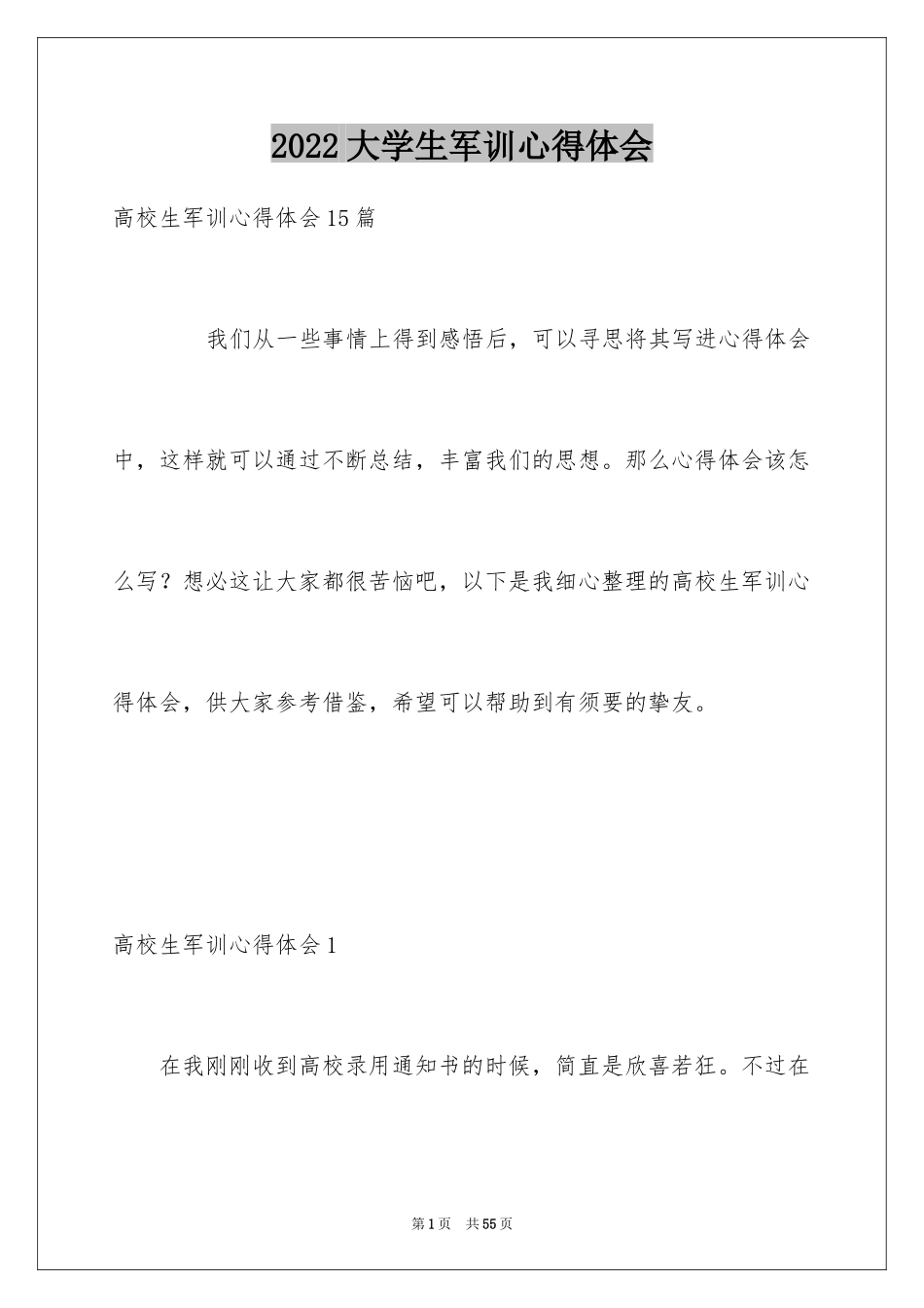 2024大学生军训心得体会_255_第1页