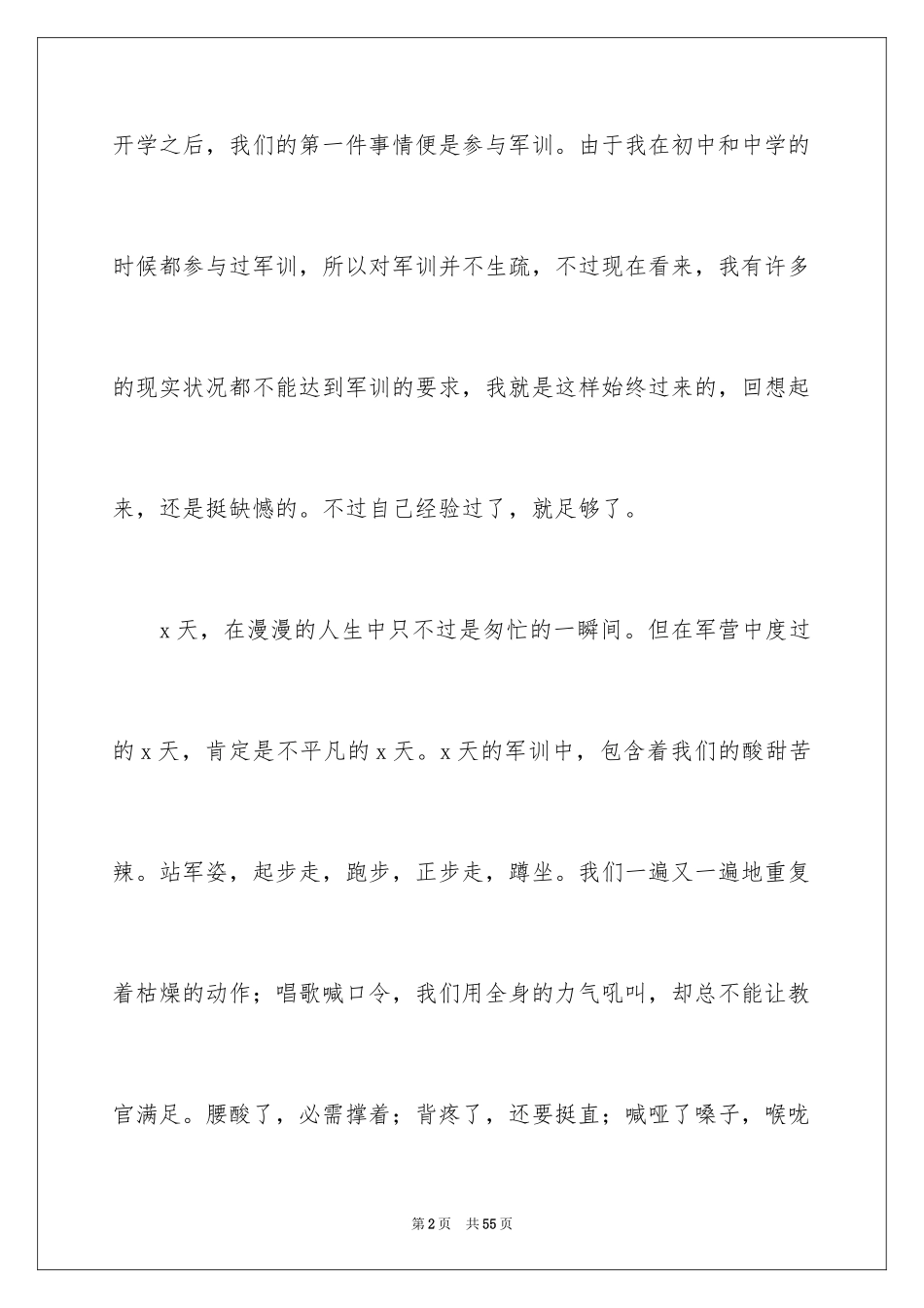 2024大学生军训心得体会_255_第2页