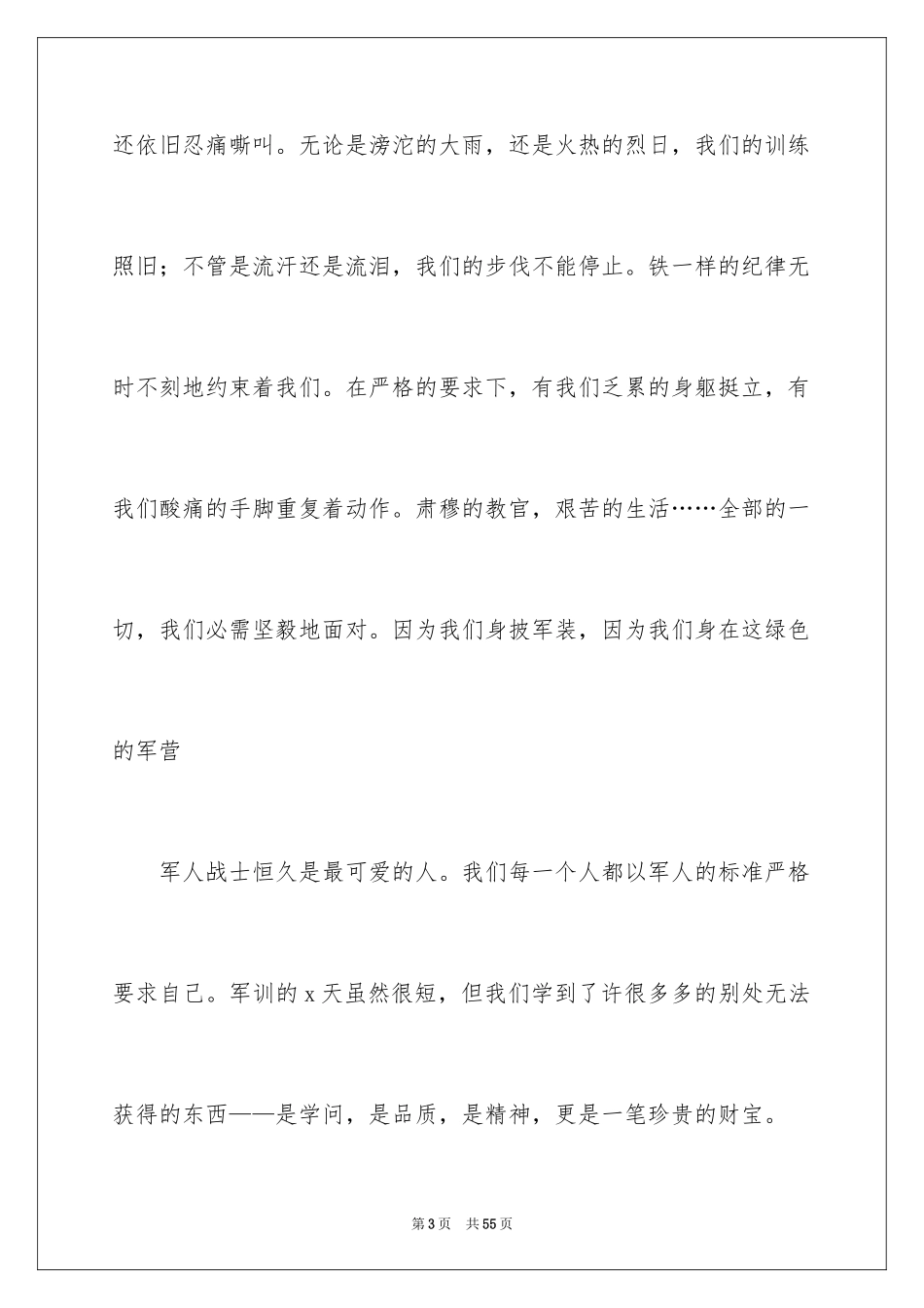 2024大学生军训心得体会_255_第3页
