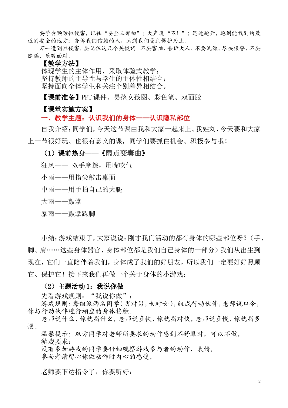 心理健康《学会自我保护》教学设计_第2页