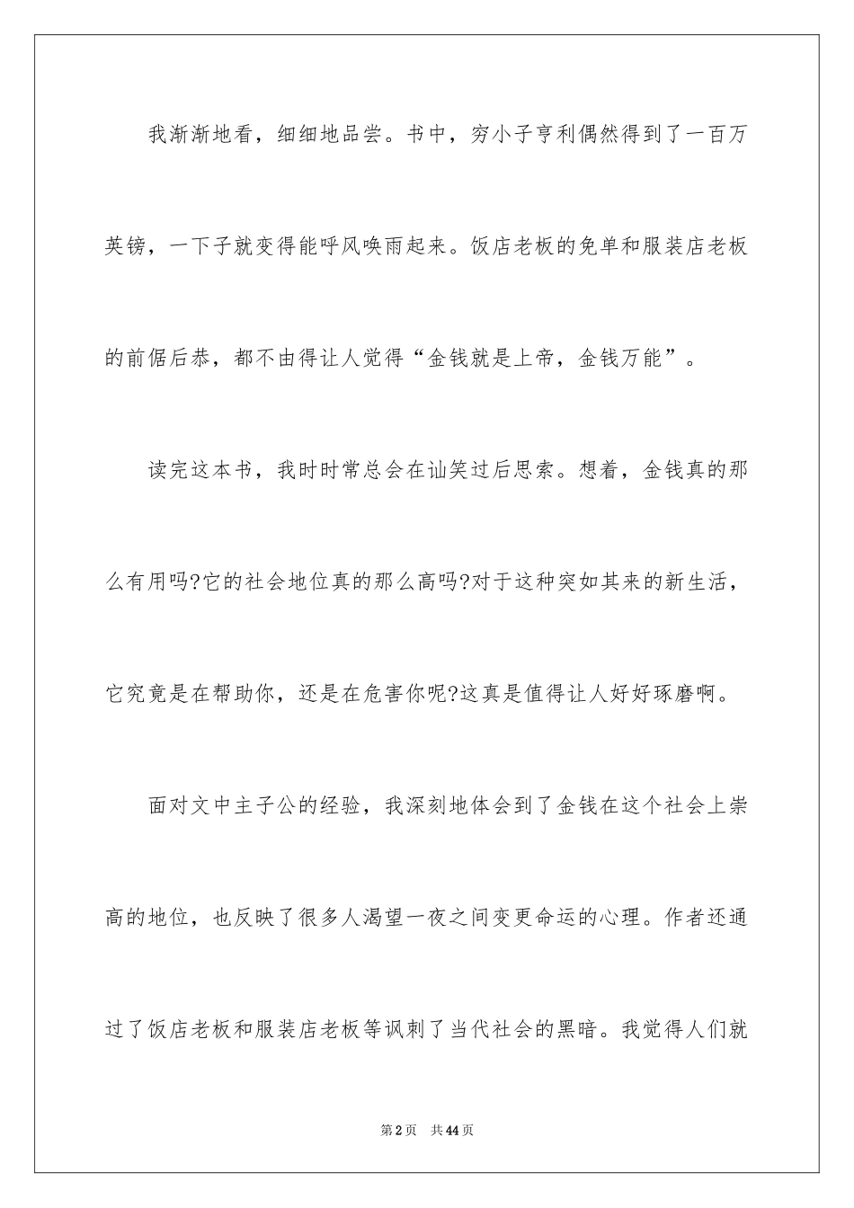 2024《百万英镑》读书笔记_1_第2页