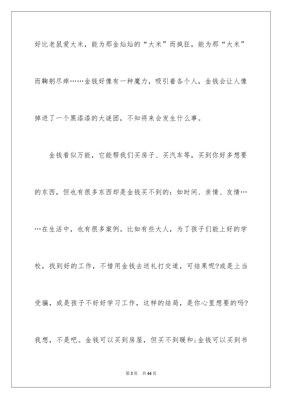 2024《百万英镑》读书笔记_1_第3页