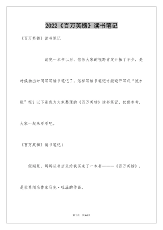 2024《百万英镑》读书笔记_1