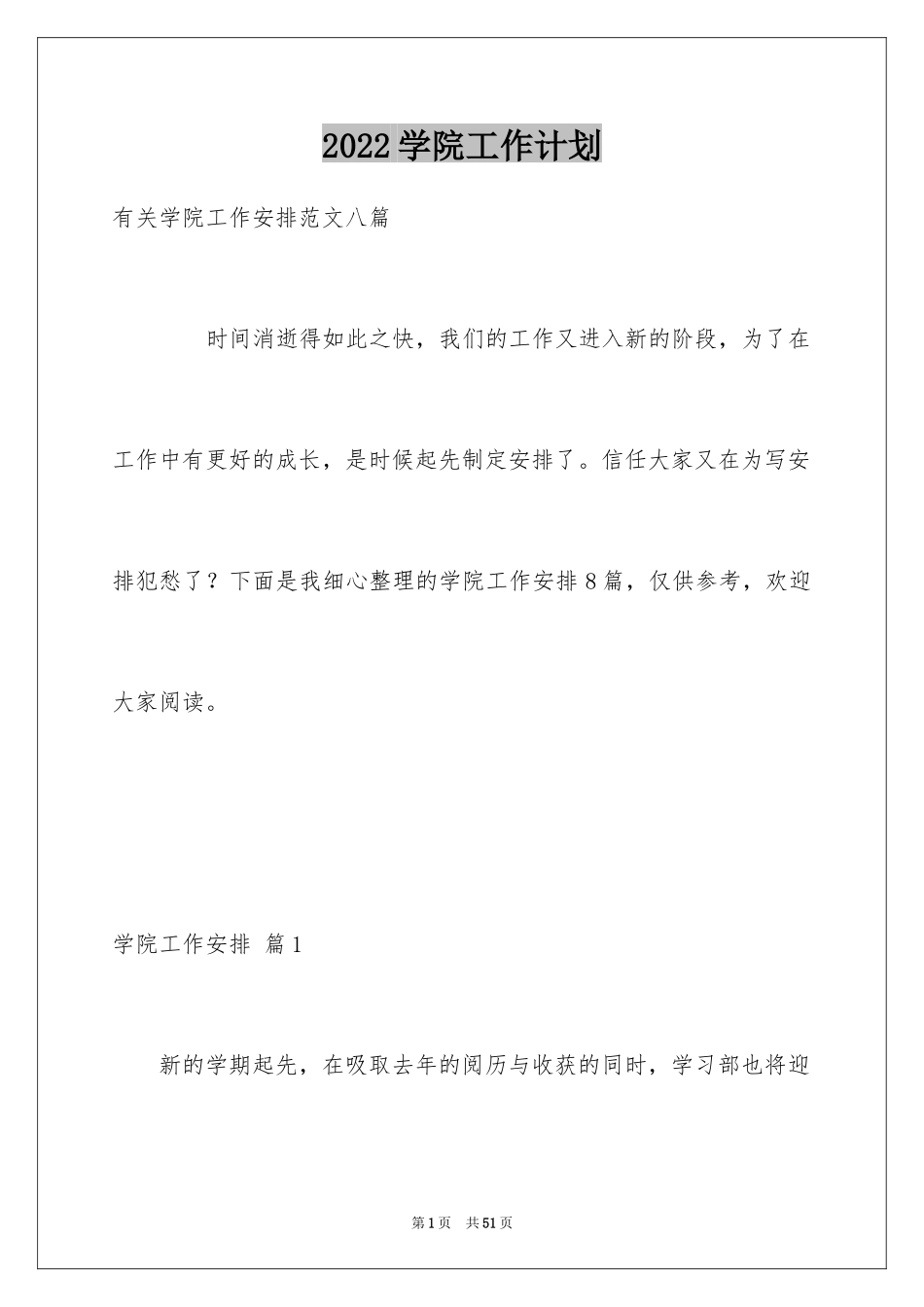 2024学院工作计划_14_第1页