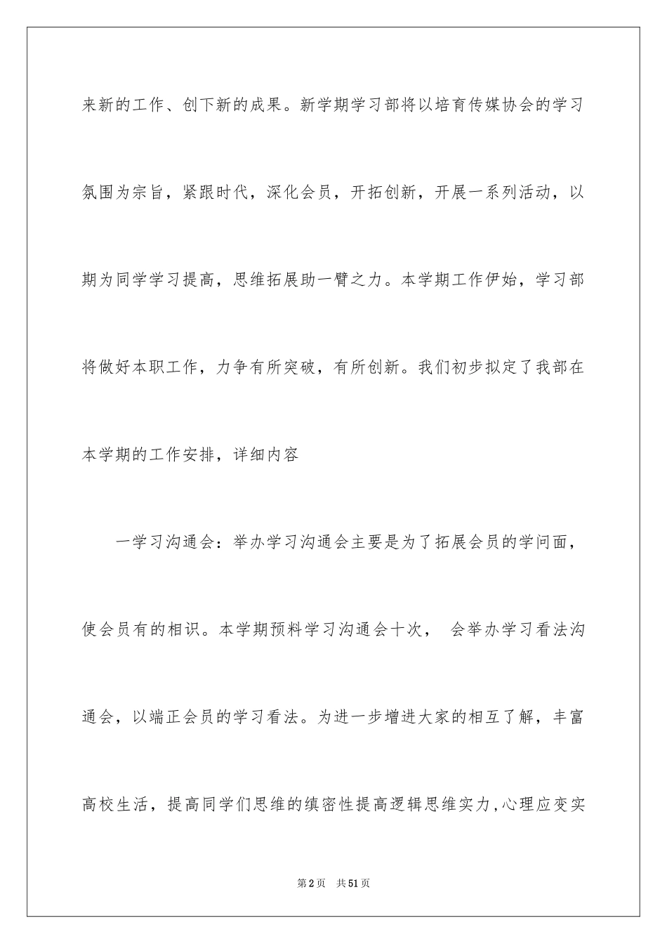 2024学院工作计划_14_第2页