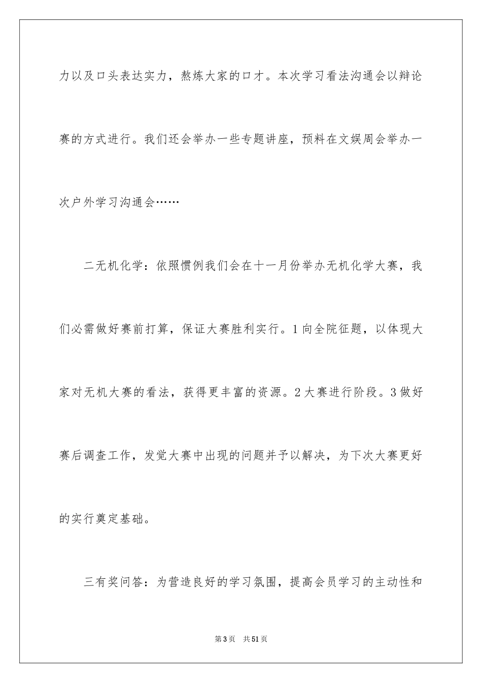 2024学院工作计划_14_第3页