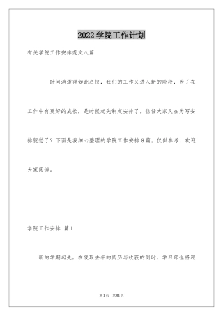 2024学院工作计划_14