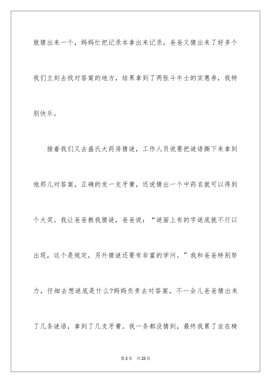 2024元宵节日记_45_第2页