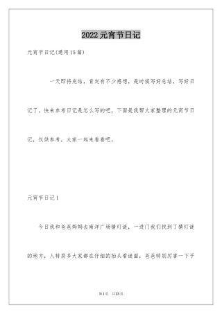 2024元宵节日记_45