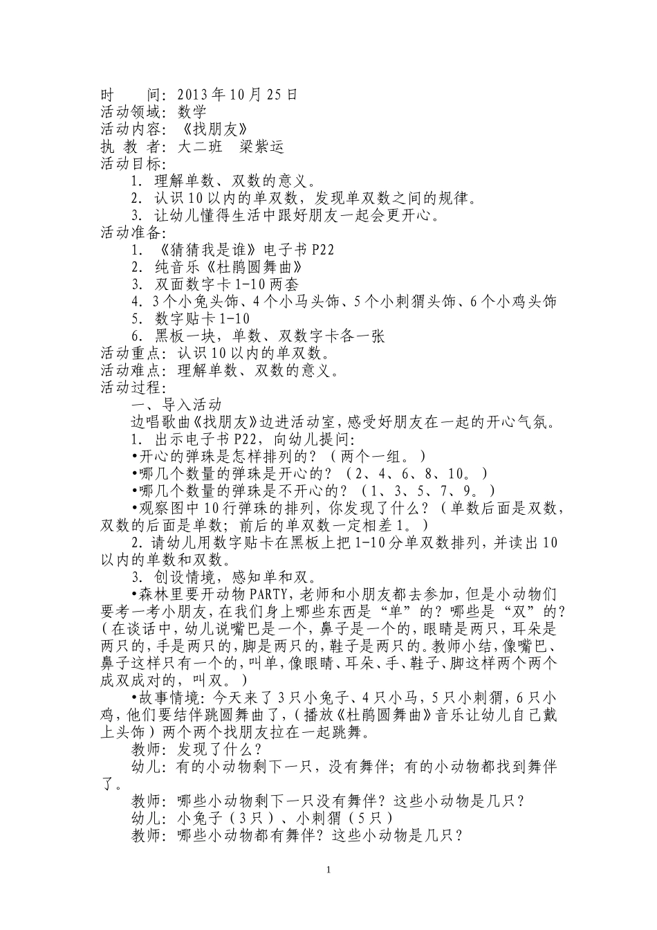 数学《找朋友》_第1页