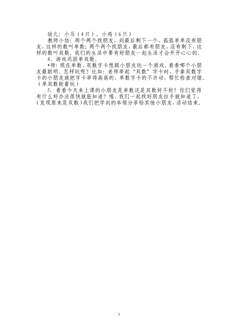数学《找朋友》_第2页