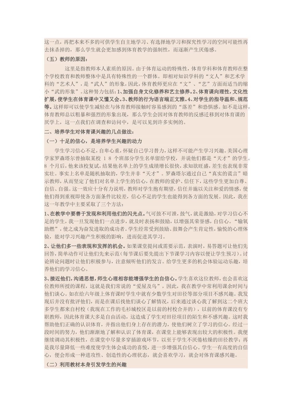 浅谈如何培养小学生对体育课的运动兴趣_第2页