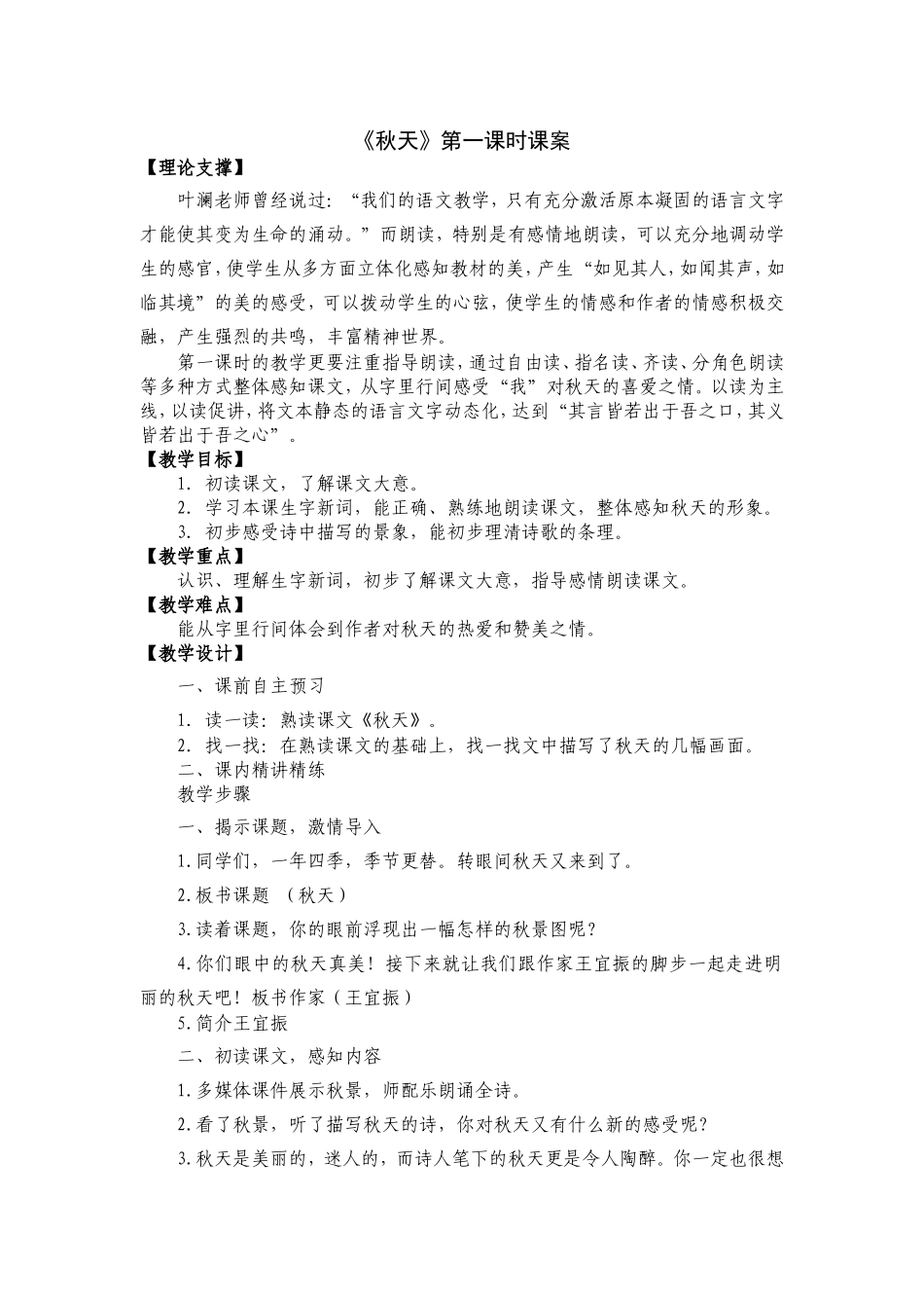 秋天第一课时_第1页