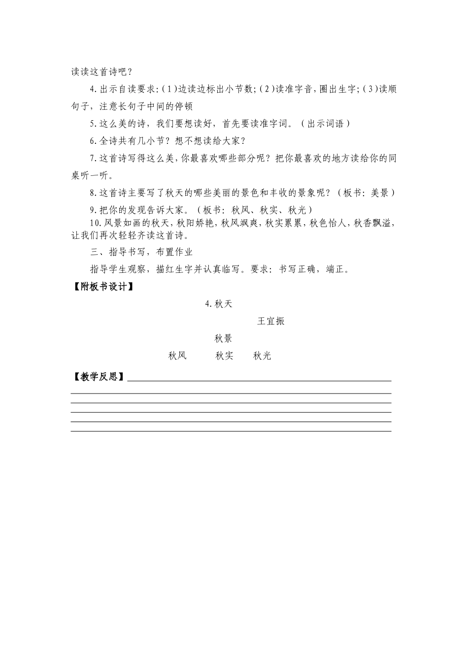 秋天第一课时_第2页