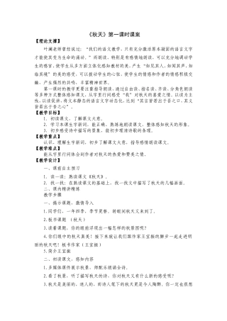 秋天第一课时