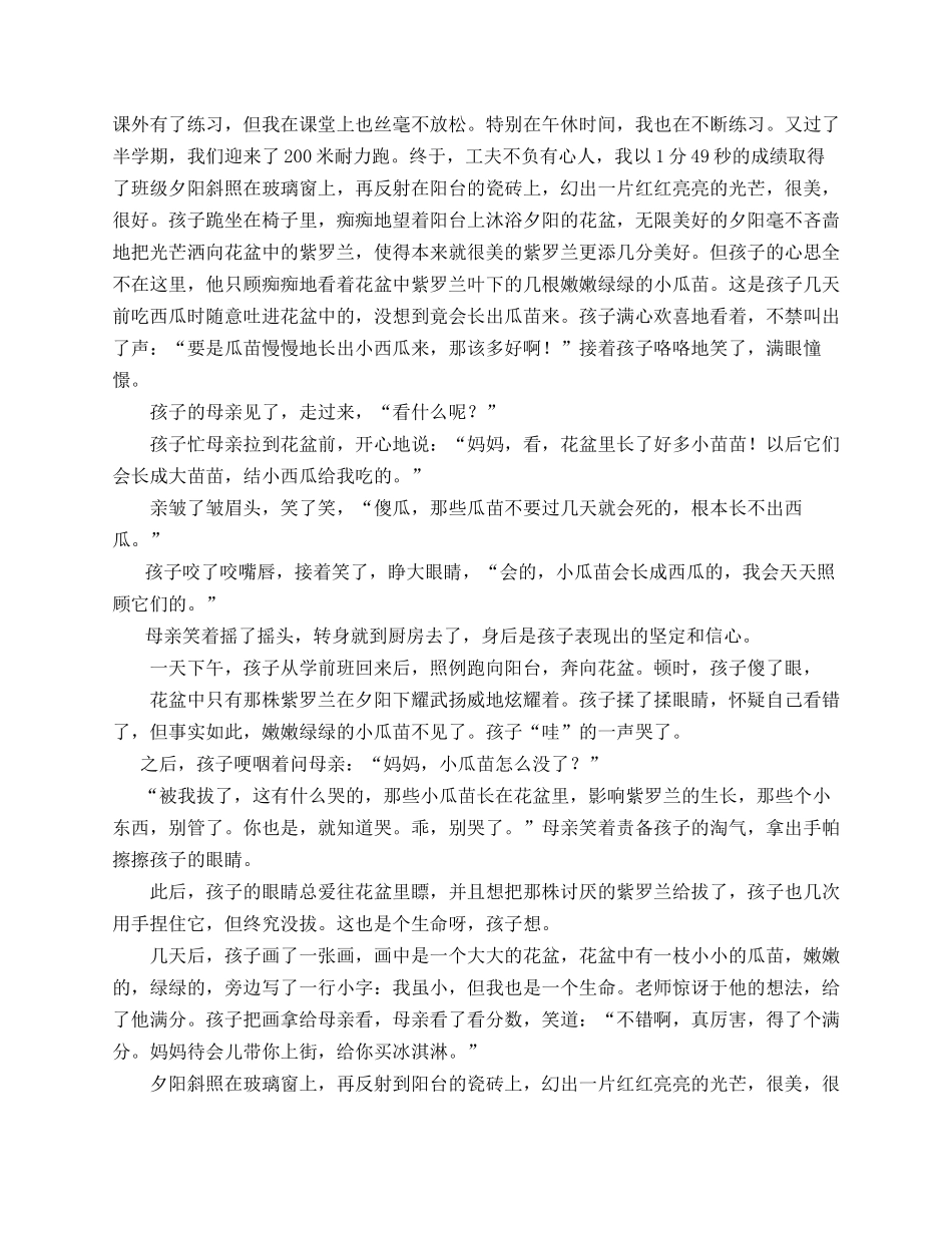 《我有一个小秘密》(500字)范文四篇_第2页