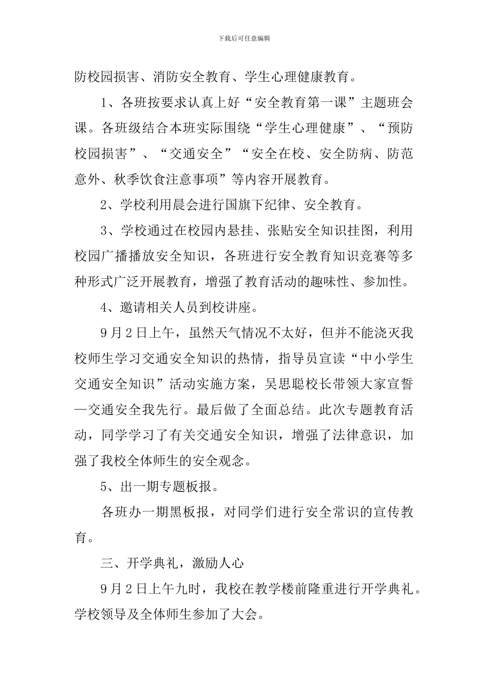 开学第一课的活动总结_第2页