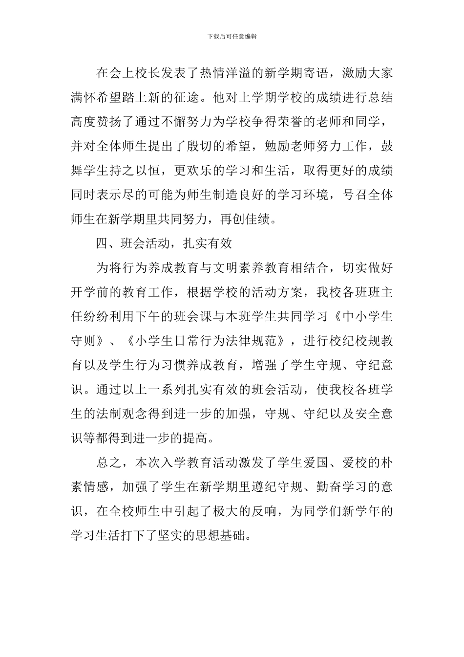 开学第一课的活动总结_第3页