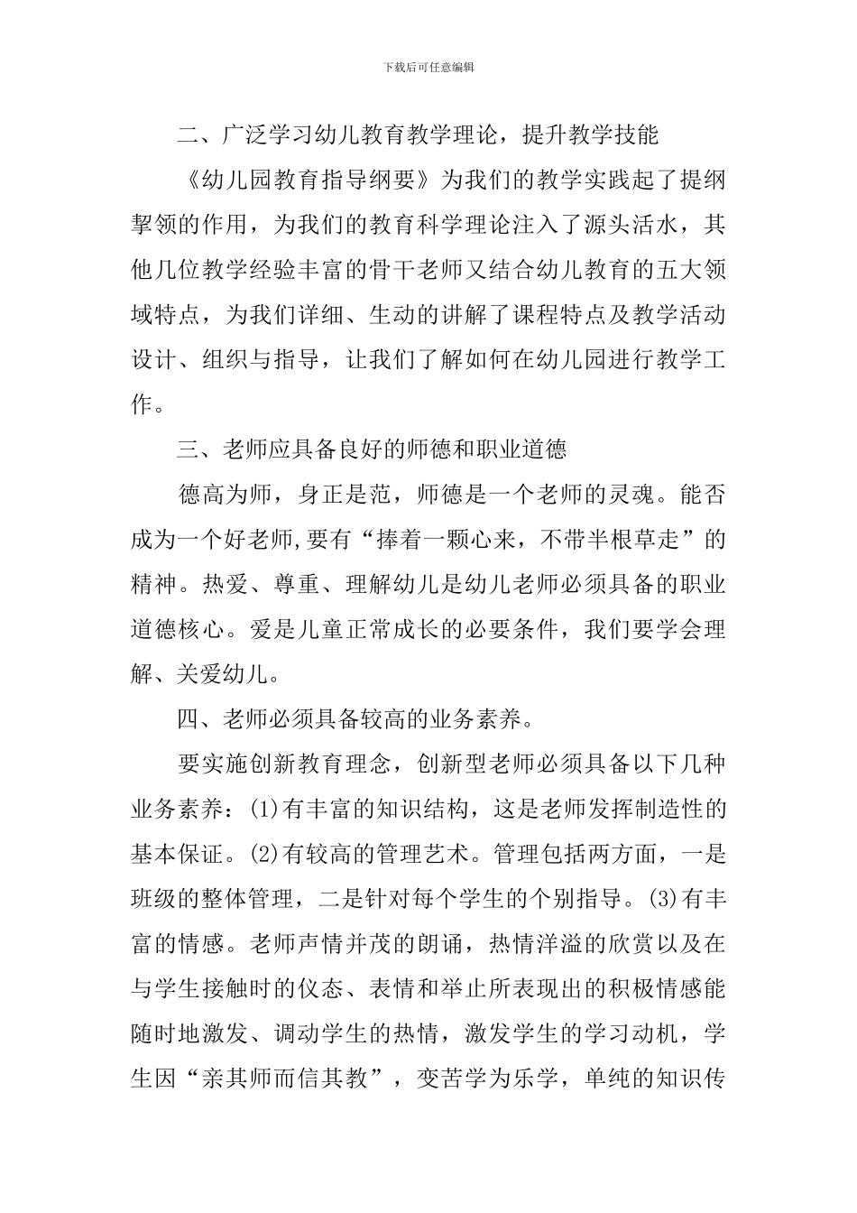 幼师培训心得体会感悟精选集_第2页