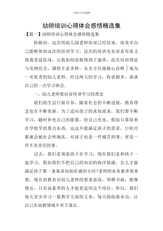 幼师培训心得体会感悟精选集