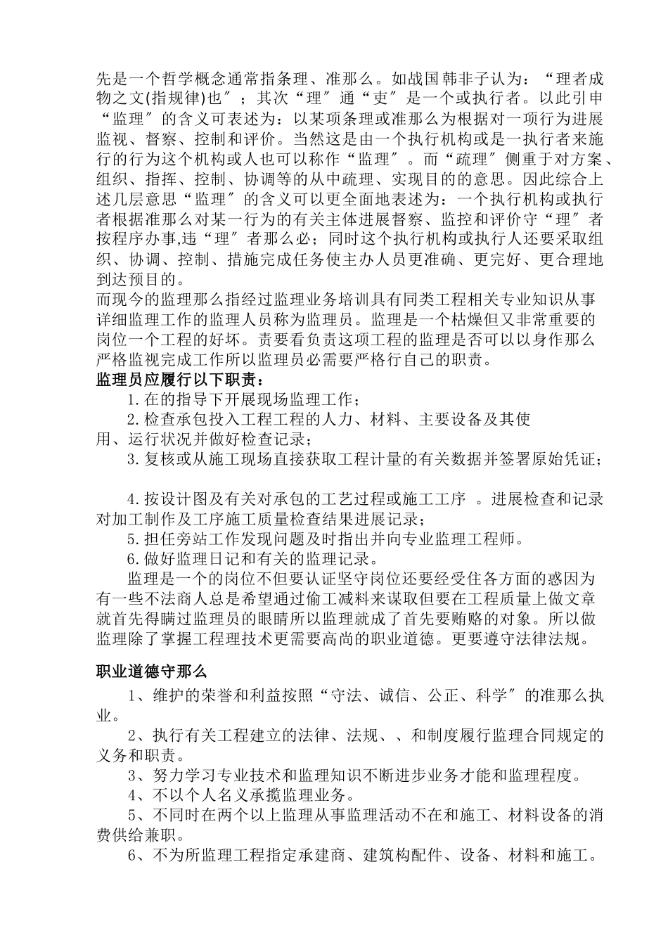 监理员简介及职责_第2页