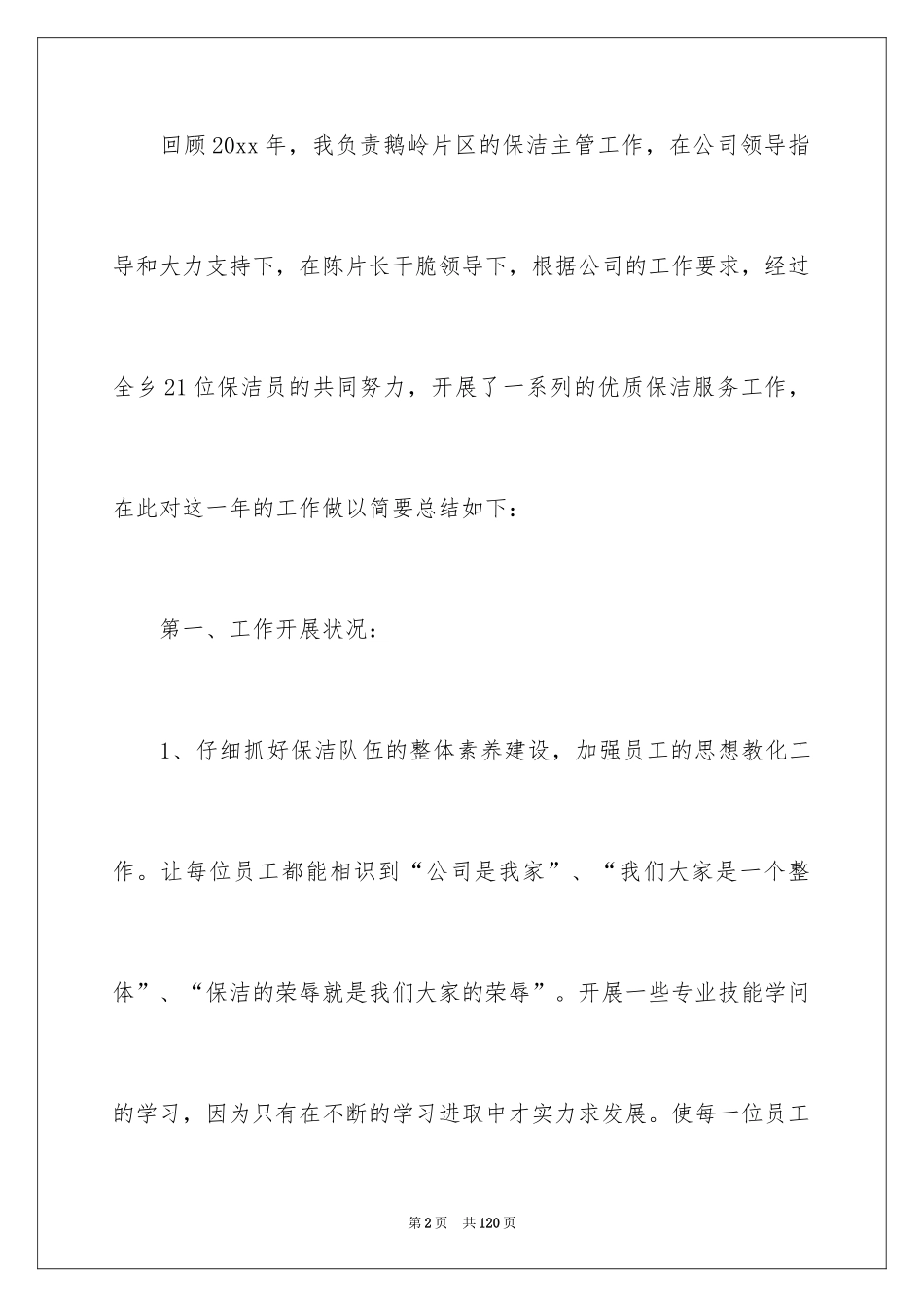 2024保洁年终总结_7_第2页