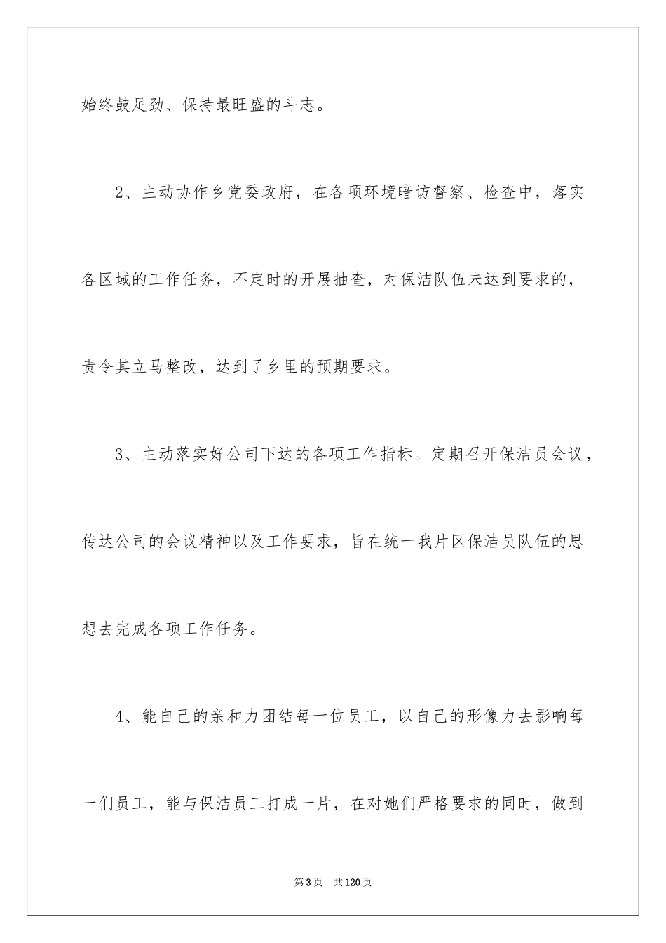 2024保洁年终总结_7_第3页