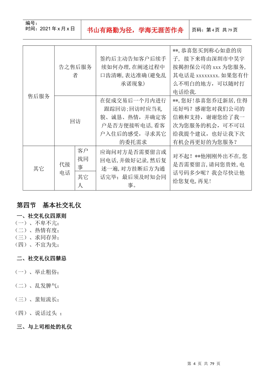 房地产中介经纪人全程培训手册_第3页