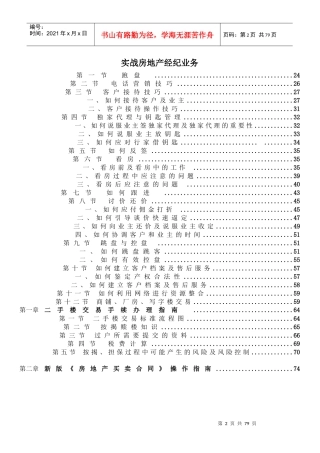 房地产中介经纪人全程培训手册