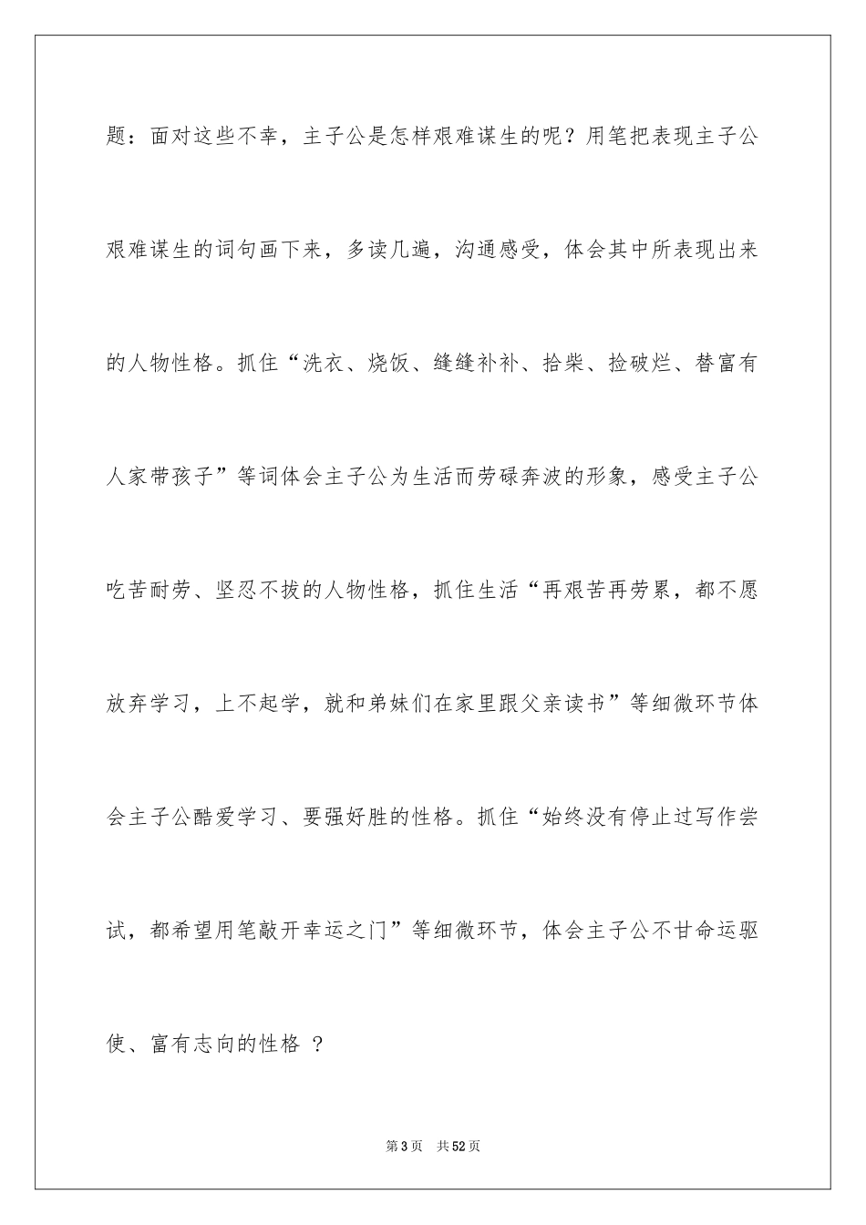 2024《小草》教学反思_第3页