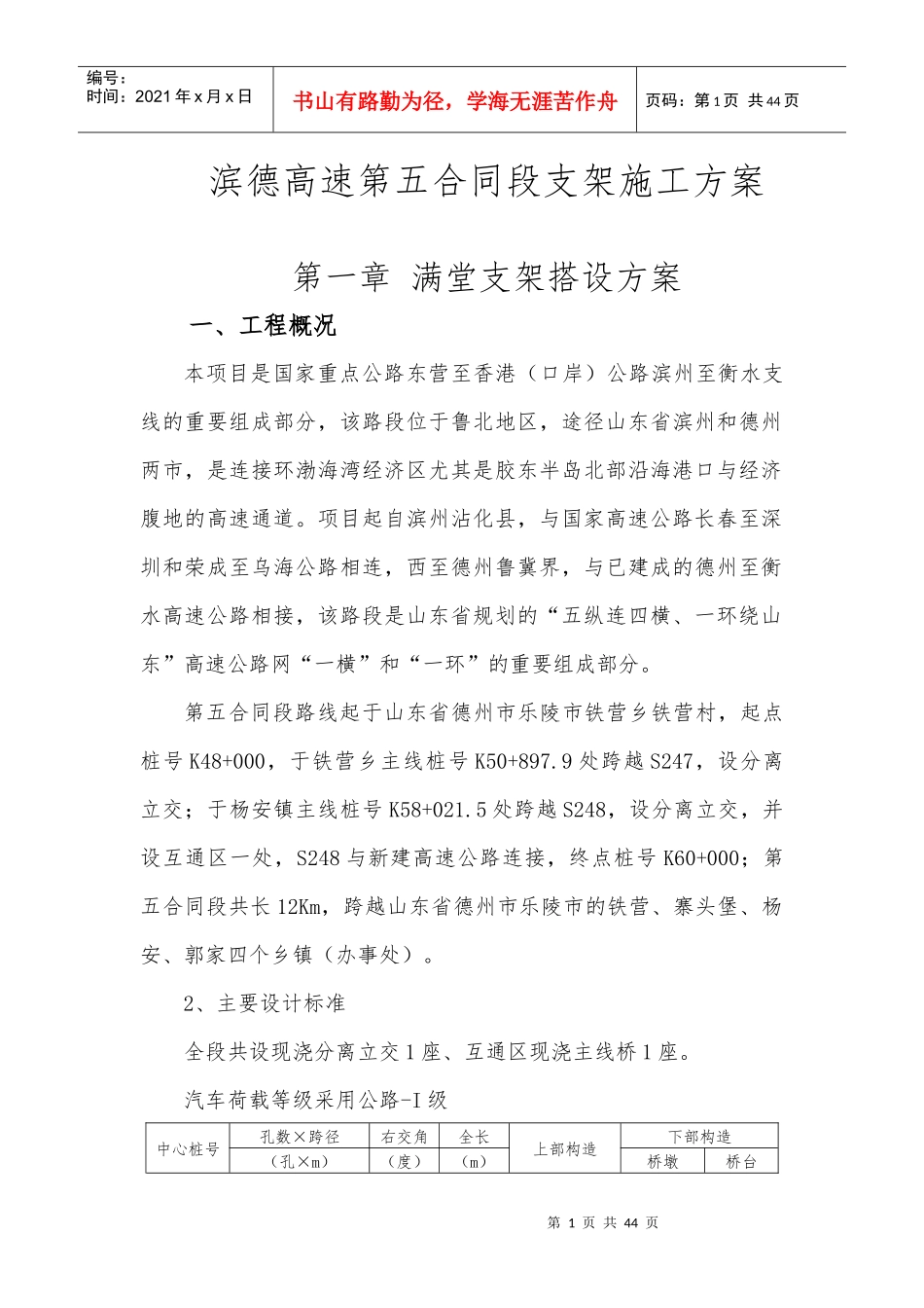 支架施工方案_第1页