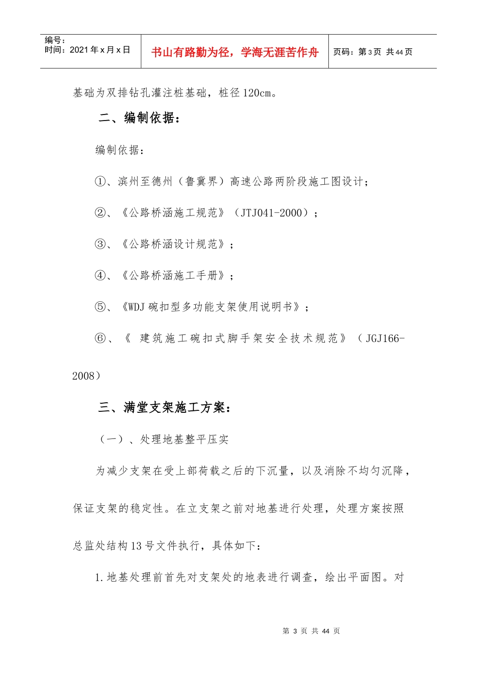 支架施工方案_第3页