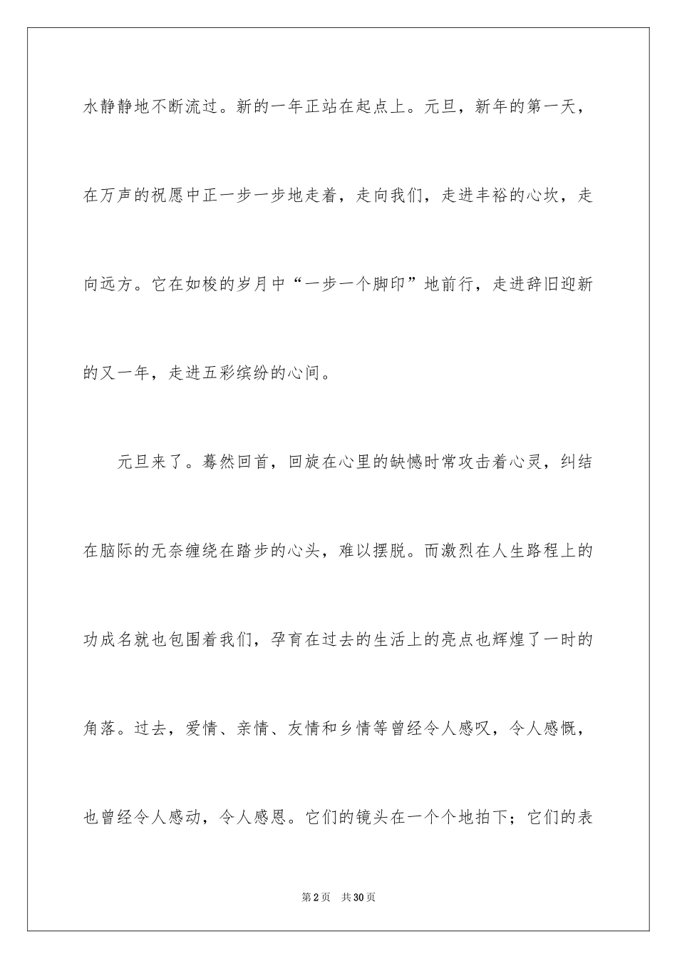 2024元旦的作文1000字_6_第2页