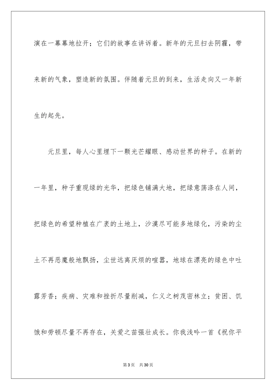 2024元旦的作文1000字_6_第3页
