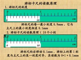 游标卡尺千分尺的读数方法