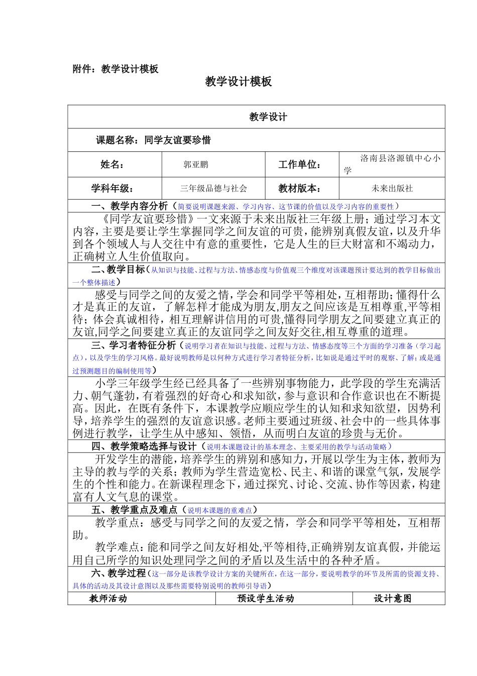 《同学友谊要珍惜》教学设计及反思_第1页