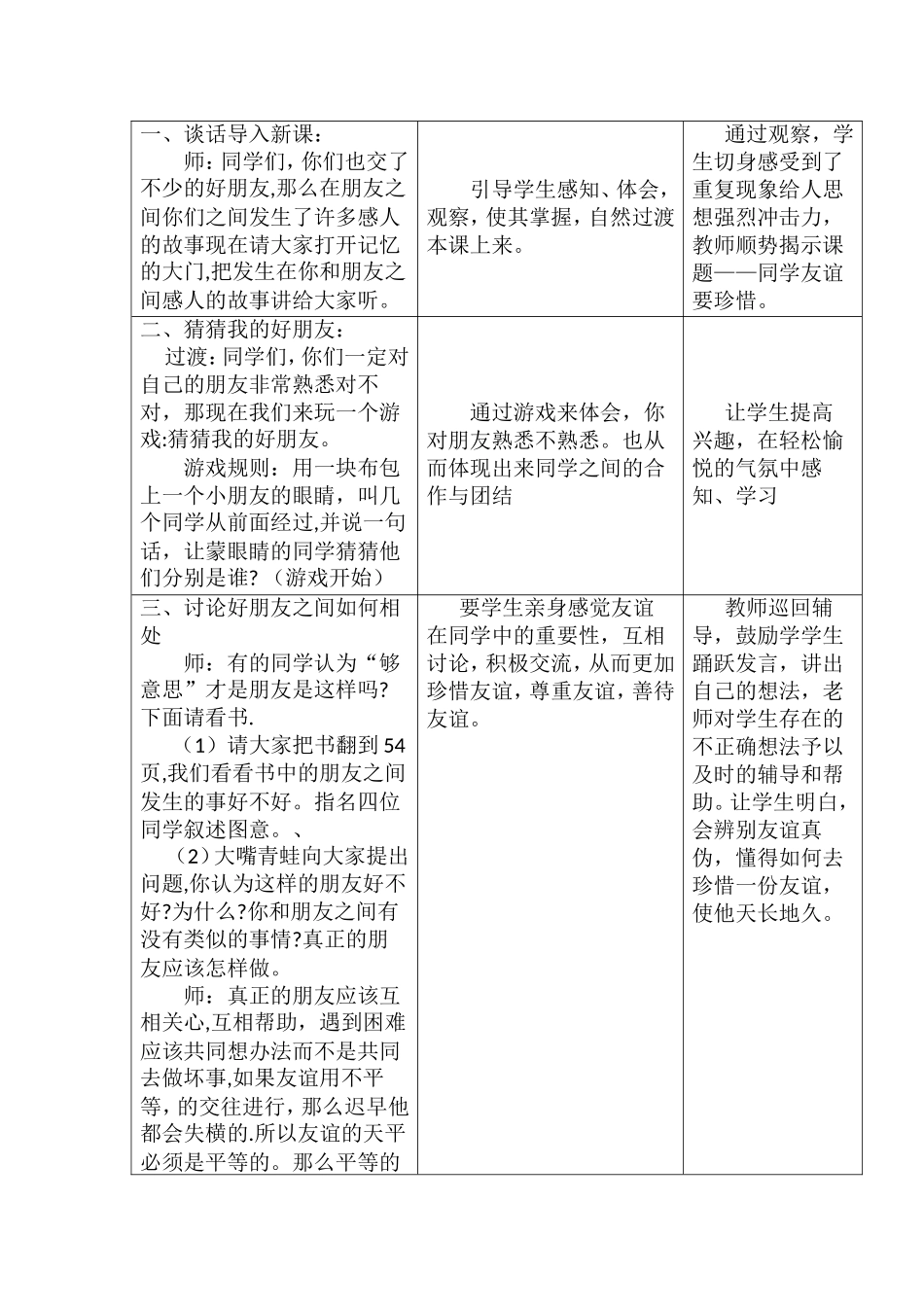 《同学友谊要珍惜》教学设计及反思_第2页