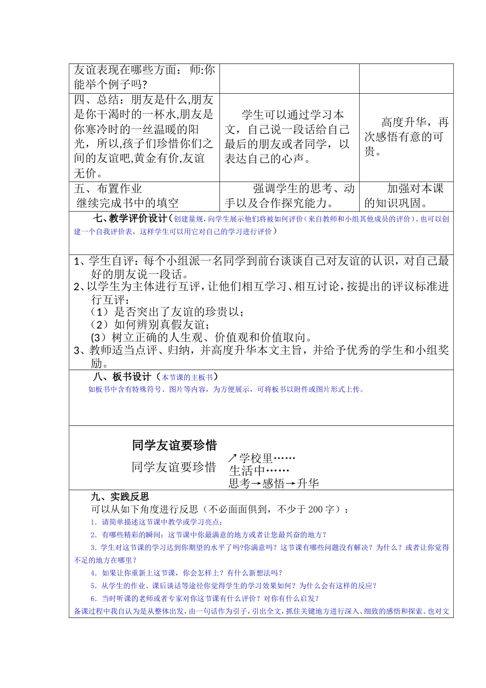 《同学友谊要珍惜》教学设计及反思_第3页
