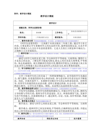 《同学友谊要珍惜》教学设计及反思