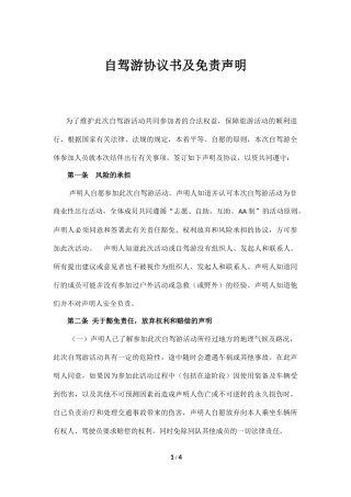 自驾游协议书及免责声明
