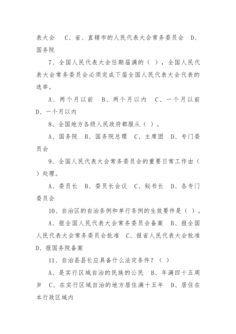 2018年法宣在线普法考试_第2页