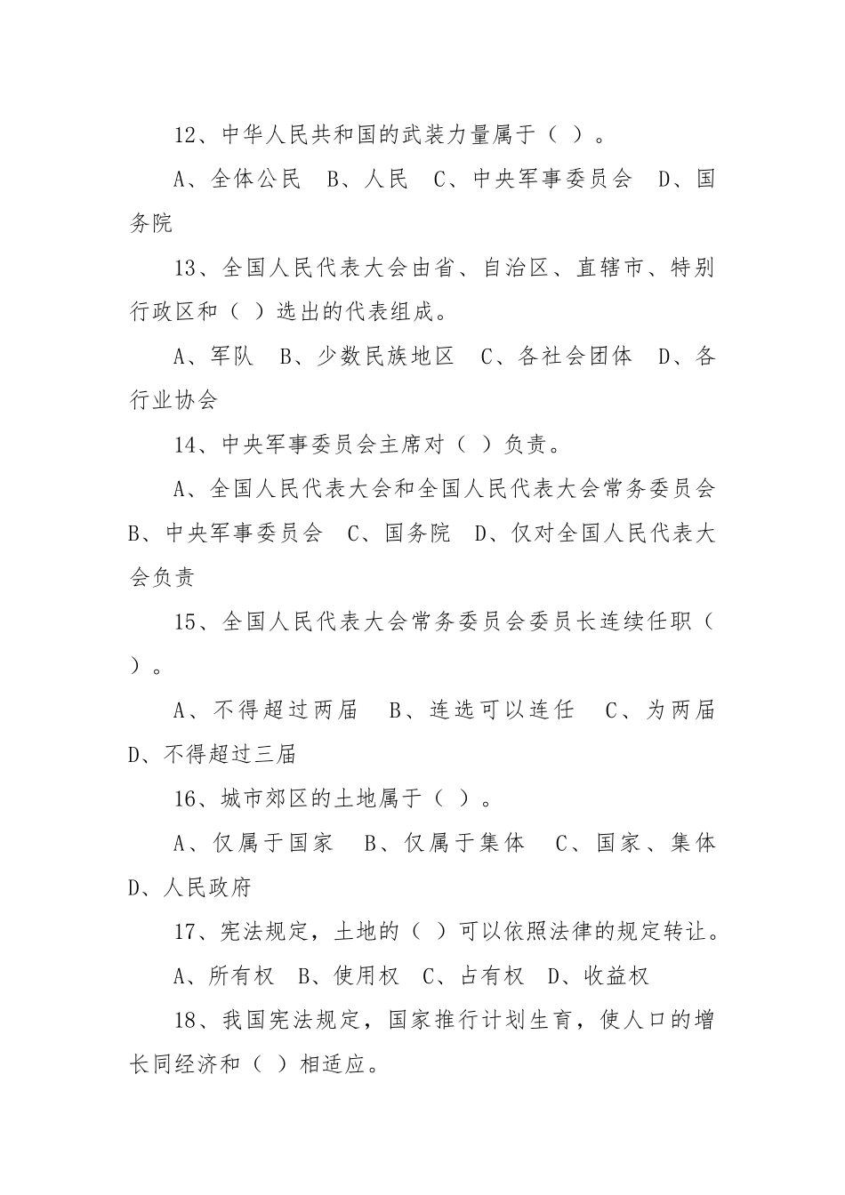 2018年法宣在线普法考试_第3页