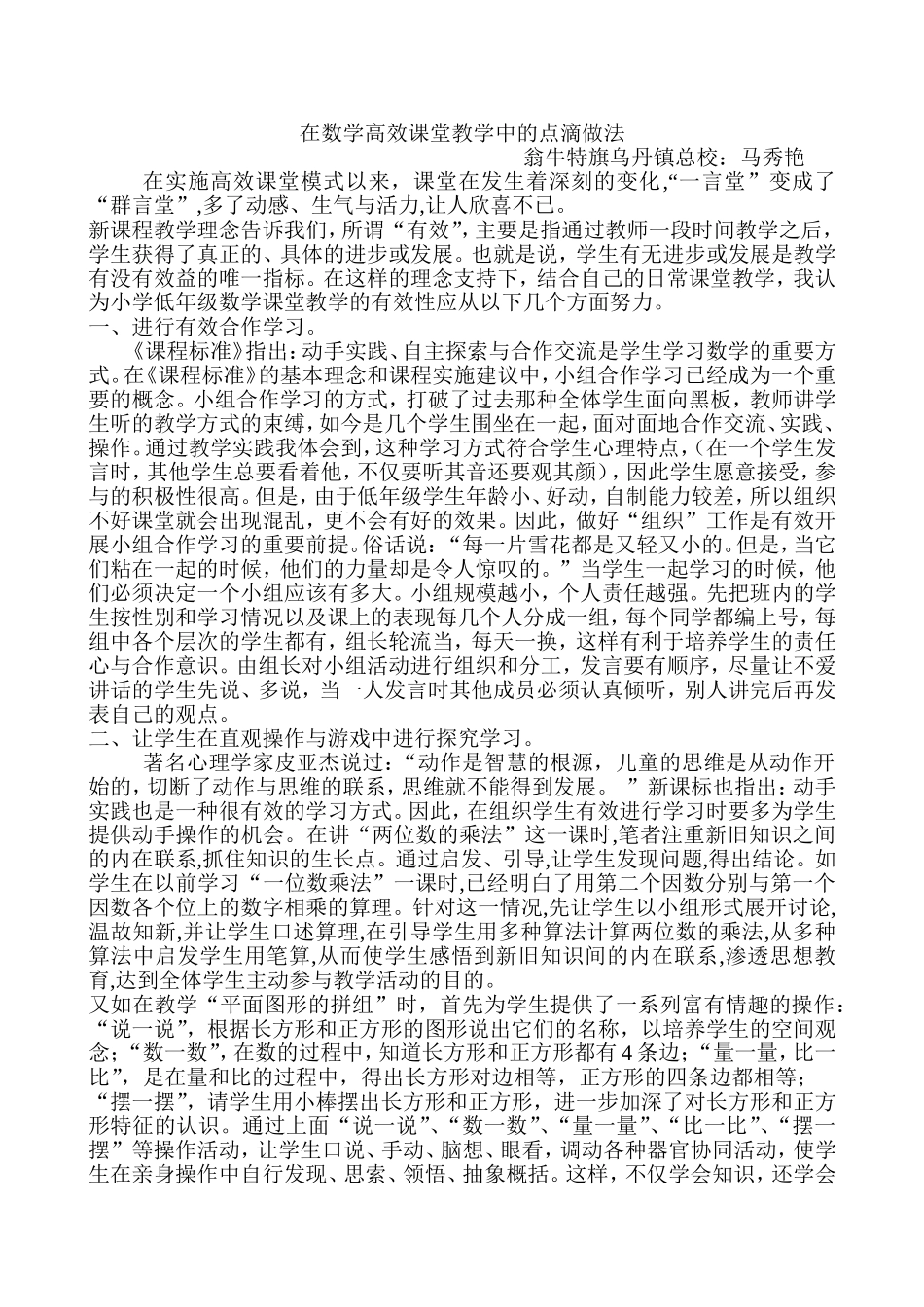 小学数学自主高效课堂教学的点滴做法_第1页