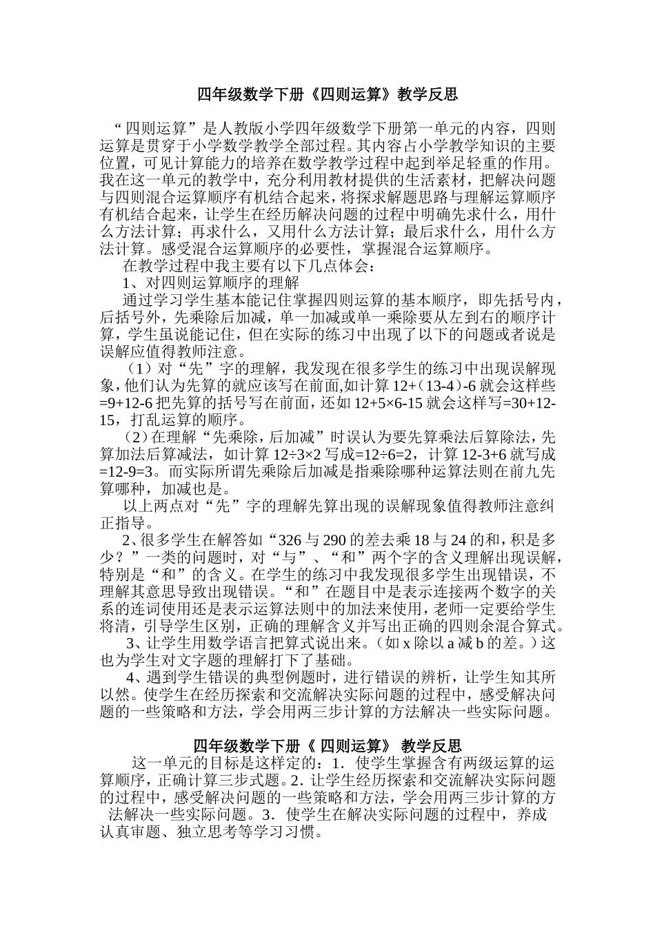 人教版小学四年级下册数学教学反思(12篇)_第1页