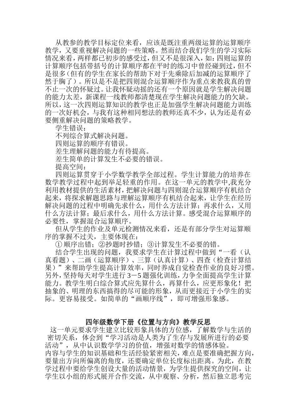 人教版小学四年级下册数学教学反思(12篇)_第2页