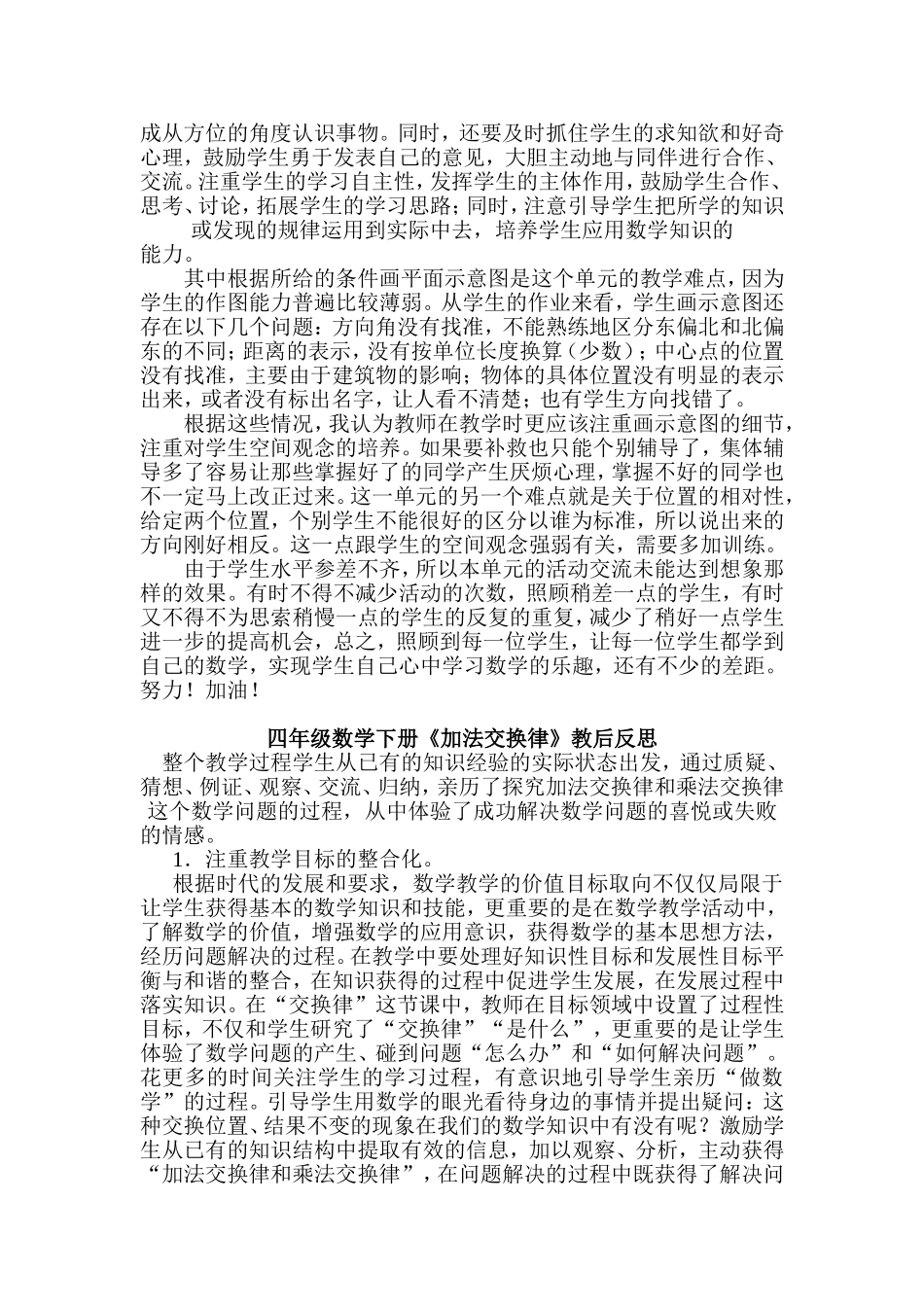 人教版小学四年级下册数学教学反思(12篇)_第3页