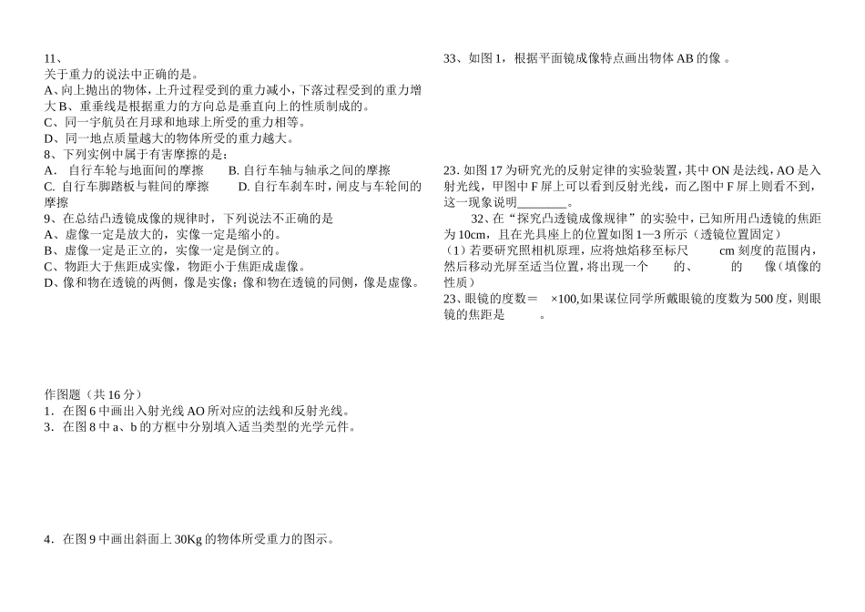 平川二中八年级物理第二学期期中试卷_第2页